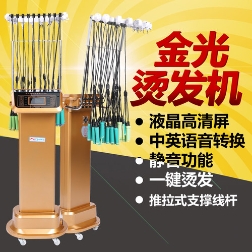 新款金光智能陶瓷美发机数码烫发机卷发热烫机电发机器带线盒包邮