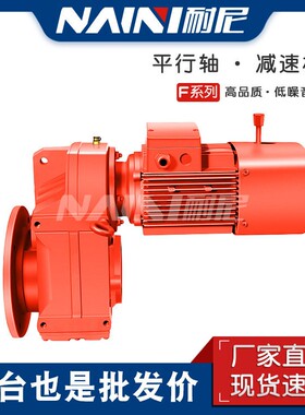 FA/FAF/F/F7-Y1.1KW-4P-20.57-19.27-17.0速机斜齿轮平行轴
