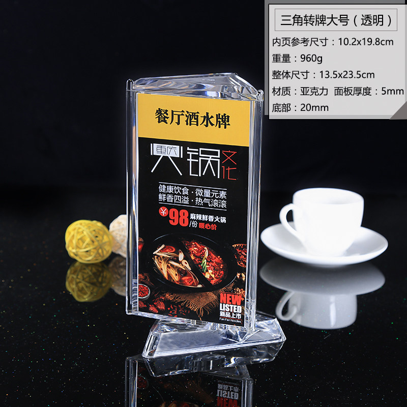 三面旋转亚克力台卡 透明三角桌牌 餐厅菜单桌牌 金色台牌架 105X
