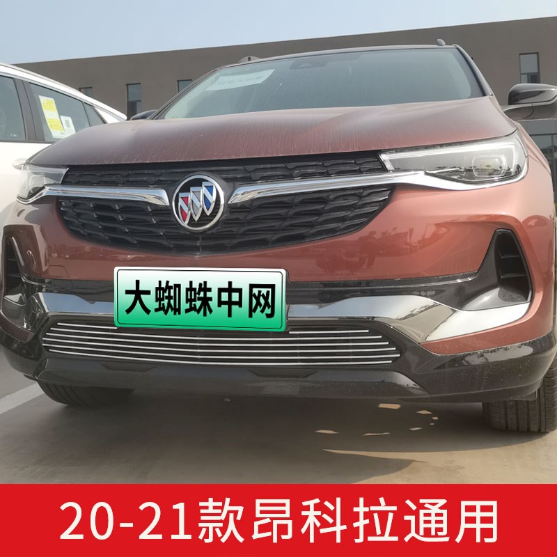 别克昂科拉中网外观改装件昂克拉前脸保险杠专用装饰汽车用品配件