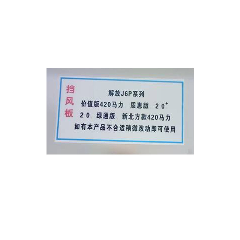 适用解放J6P水箱挡尘板 防护板 JH6风扇挡风板加厚不锈钢护板加装