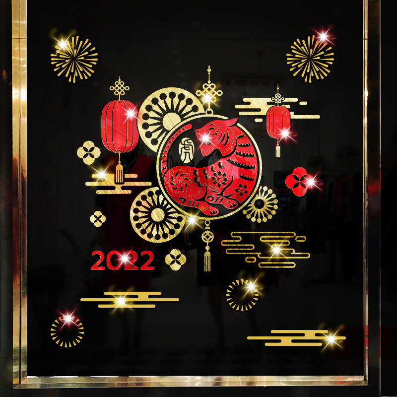 元旦2022新年装饰窗花春节过年虎年布置玻璃门贴纸窗贴幼儿园教室