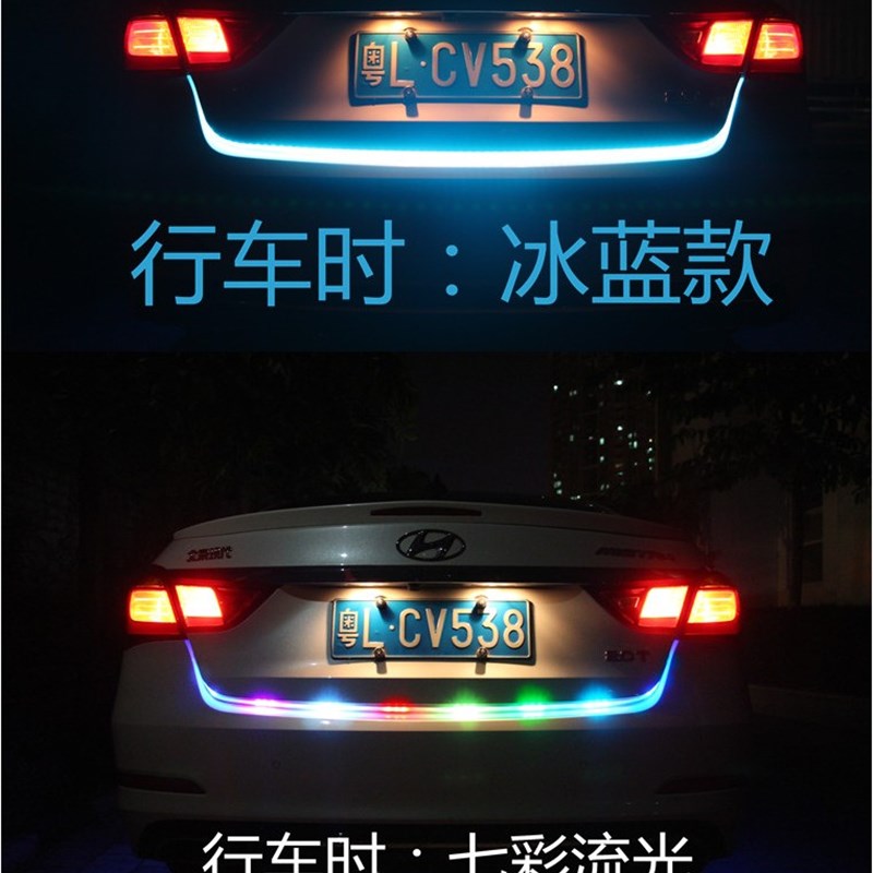七彩汽车后尾箱流光灯车尾跑马灯 流水转向灯后备箱装饰灯带改装