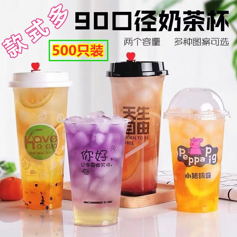 90口径一次性塑料杯子透明加厚珍珠奶茶水果饮料杯带盖500只包邮