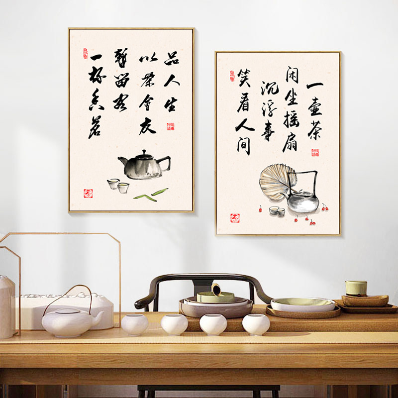 茶字画新中式茶馆茶室挂画茶道背景墙面壁画茶楼茶文化书法装饰画