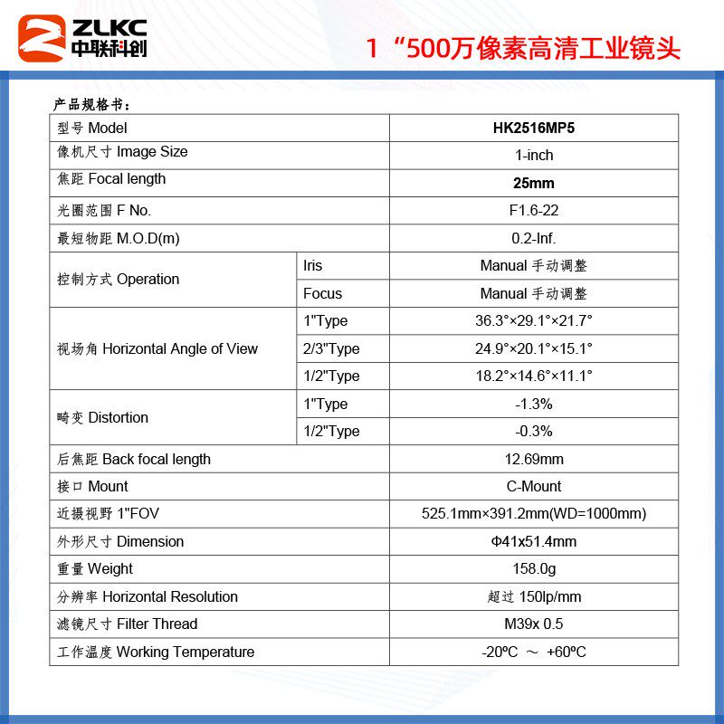 工业镜头25mm手动光圈定焦镜头1英寸500万像素镜头C接口工业镜头
