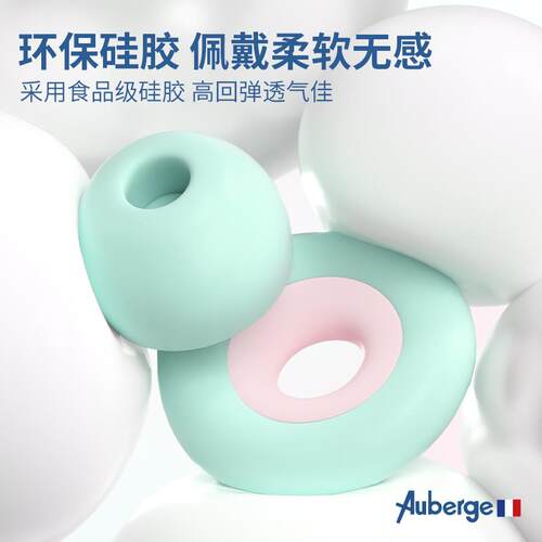 Auberge耳塞睡眠睡觉专用超级隔音防噪音睡眠不伤耳侧睡专用降噪