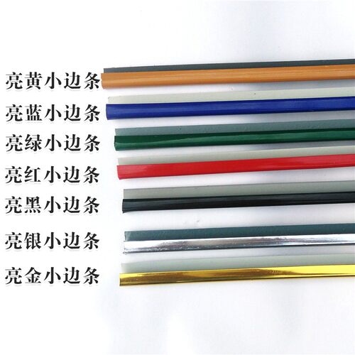 广告KT板小边条KT条装饰条KT板相框用金银黑白绿蓝灰红色面宽0.5