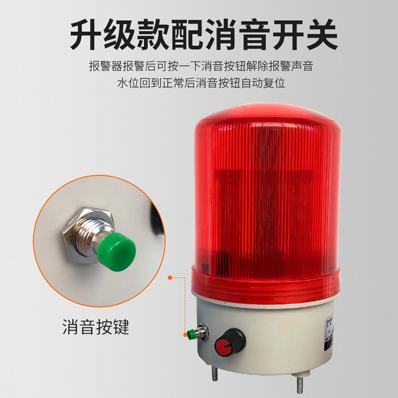 工业水位报警器满水缺水高低水位液位水箱溢水漏水声光报警器