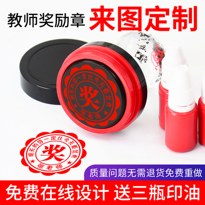 奖字印章大号奖励章印小学生作业评语鼓励印章奖章订做奖状盖章表