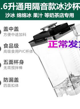 奥诺斯-雪尔惠通用1.8升杯子ANS-C200带罩款22180C-6180C沙冰杯组