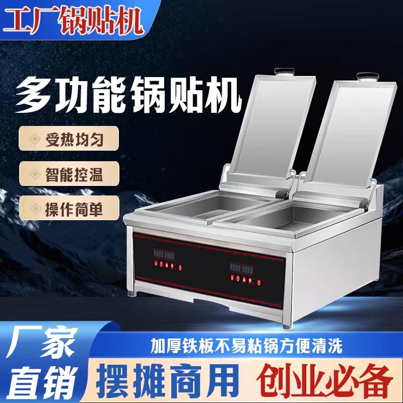 新款锅贴机商用台式电热自动机械恒温煎饺炉单双锅摆摊生煎包专用