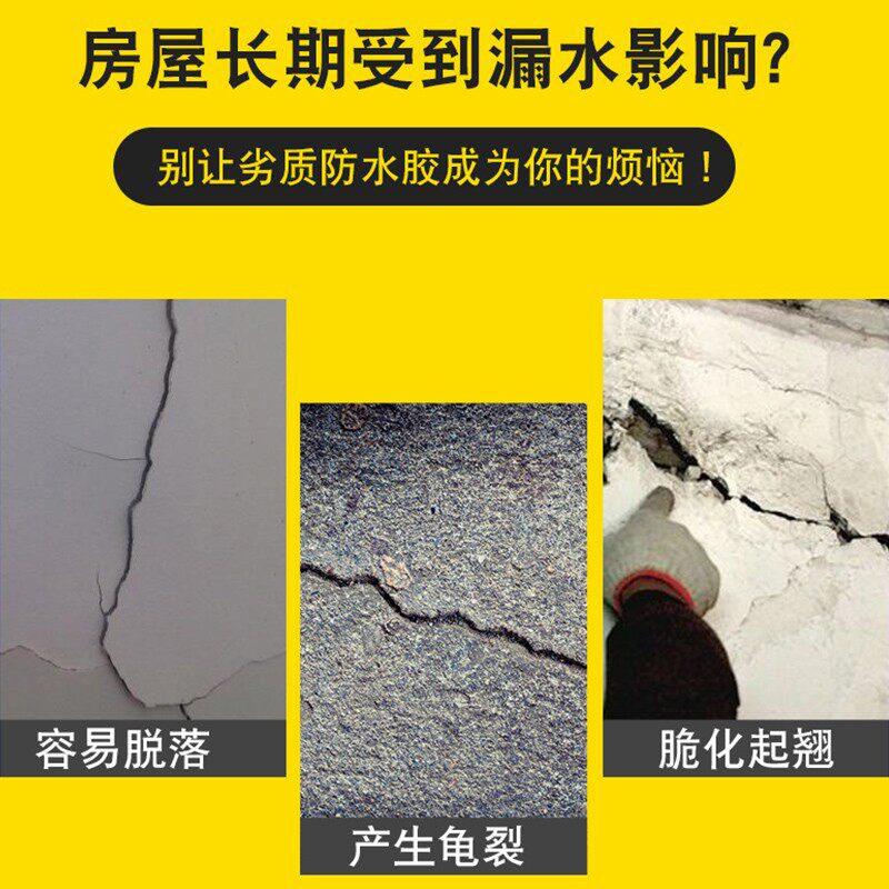 建秀臻外漏防水涂料屋顶防水补漏材料房顶楼顶裂缝外墙屋面堵漏胶
