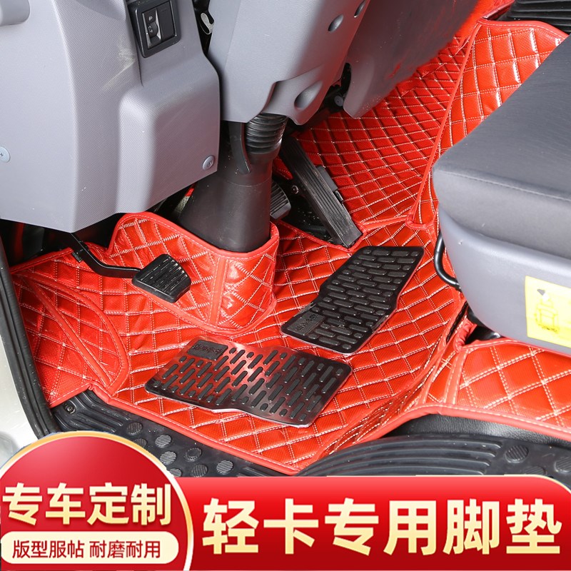 跃进小福星S50/S50q/S70福运S80上郡X100X300X500货车全包围脚垫
