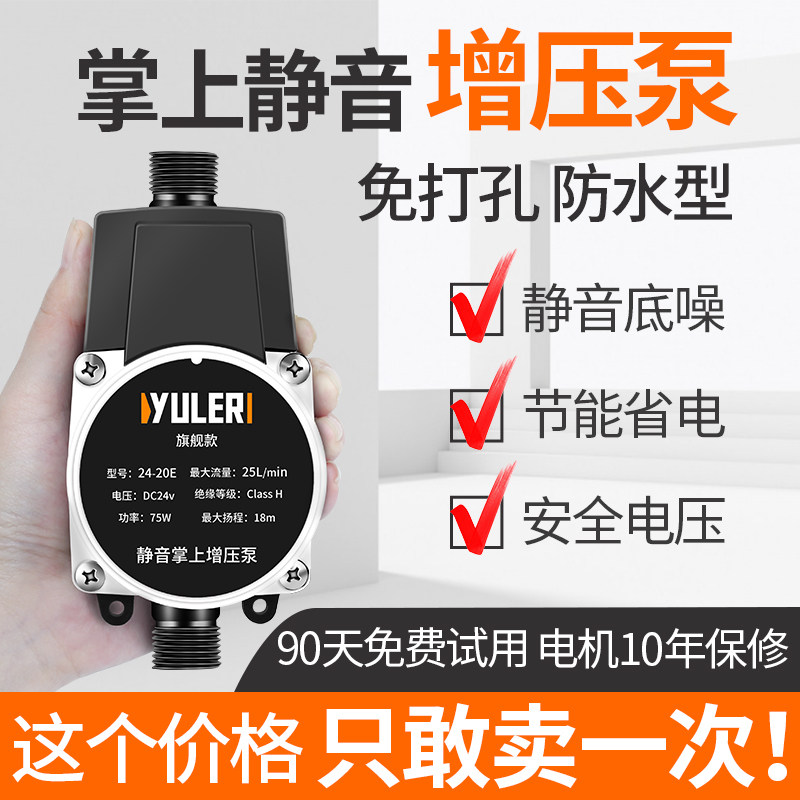 渝乐增压泵家用全自动热水器24v小型静音加压自来水管道增压水泵
