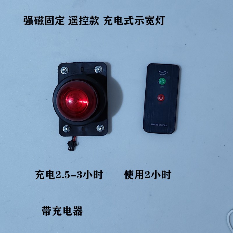强磁遥控LED顶灯 货车免接线示宽灯 电池充电式审车灯 吸附式货车