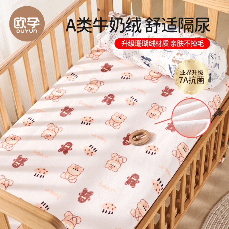欧孕婴儿床床笠珊瑚绒床单婴幼儿防水隔尿垫儿童拼接床笠保护罩