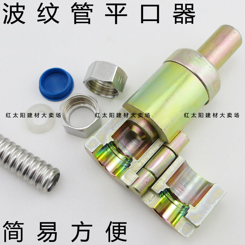 不锈钢波纹管压边模/打波器/平口器/打平器/做管工具 4分/6分