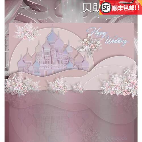 西式城堡公主风订婚结婚婚礼背景板布置装饰出阁宴回门宴KT板定制