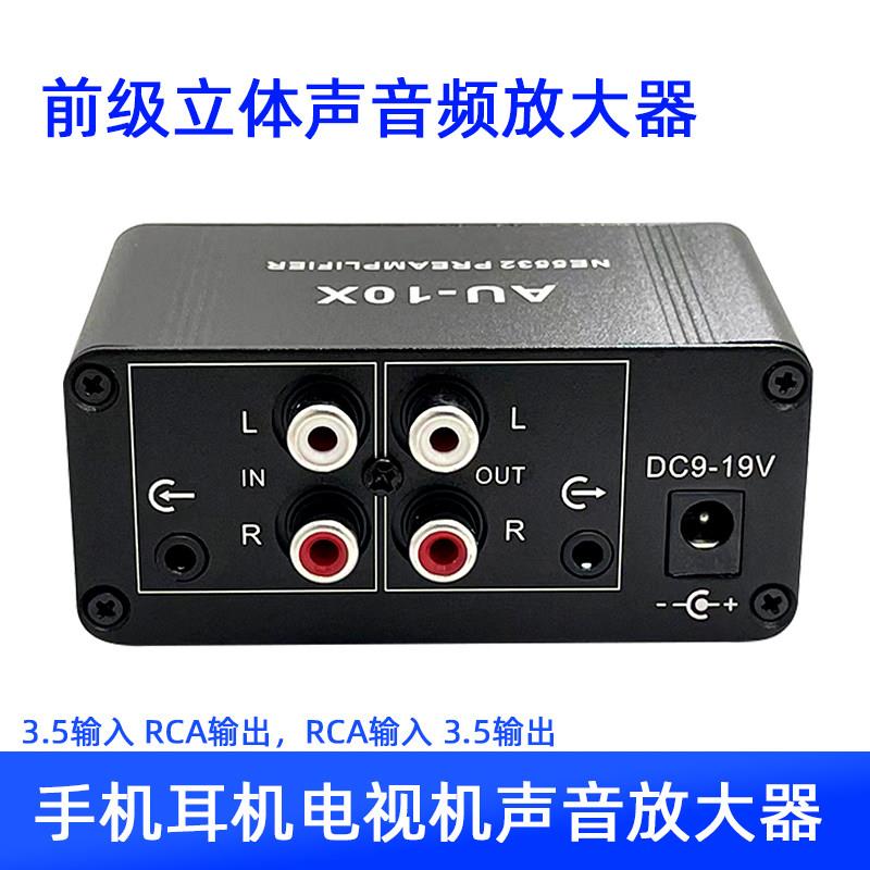 点歌机手机音乐音量前级音频放大器耳机音响声音增益提升NE5532芯