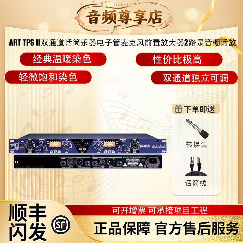 ART TPS II双通道话筒乐器电子管麦克风前置放大器2路录音棚话放