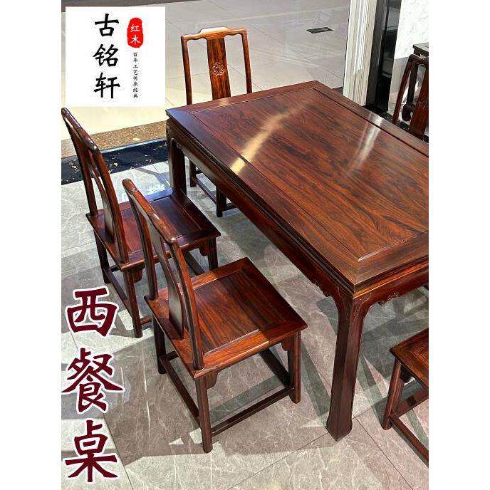 红木家具，餐桌和椅子组合黑金檀木巴西黑玫瑰木家庭西餐桌长方形
