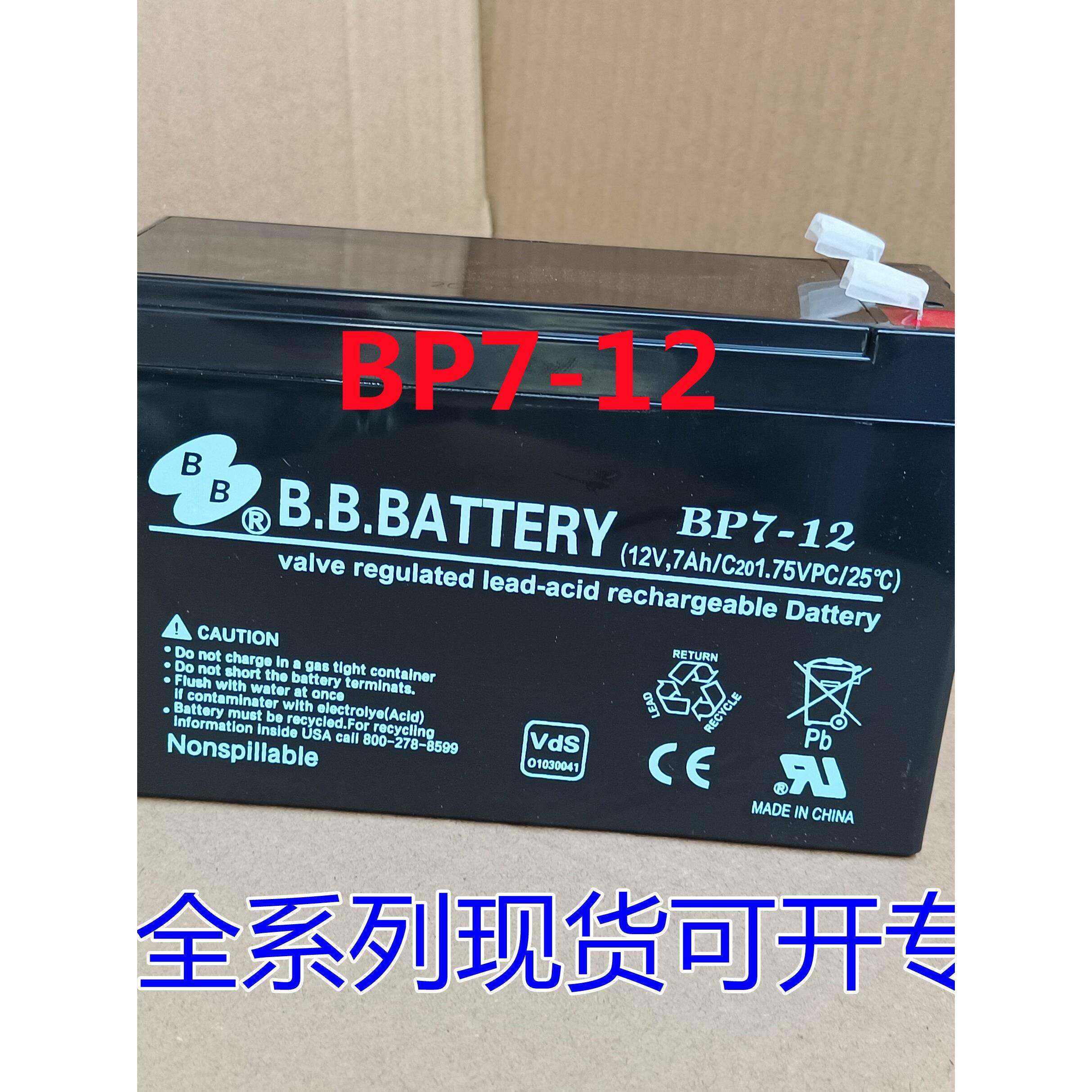 BB美美蓄电池BP12-12 12v12ah15ah7ah5.8ah3.6ah 6v9ah阻燃电池
