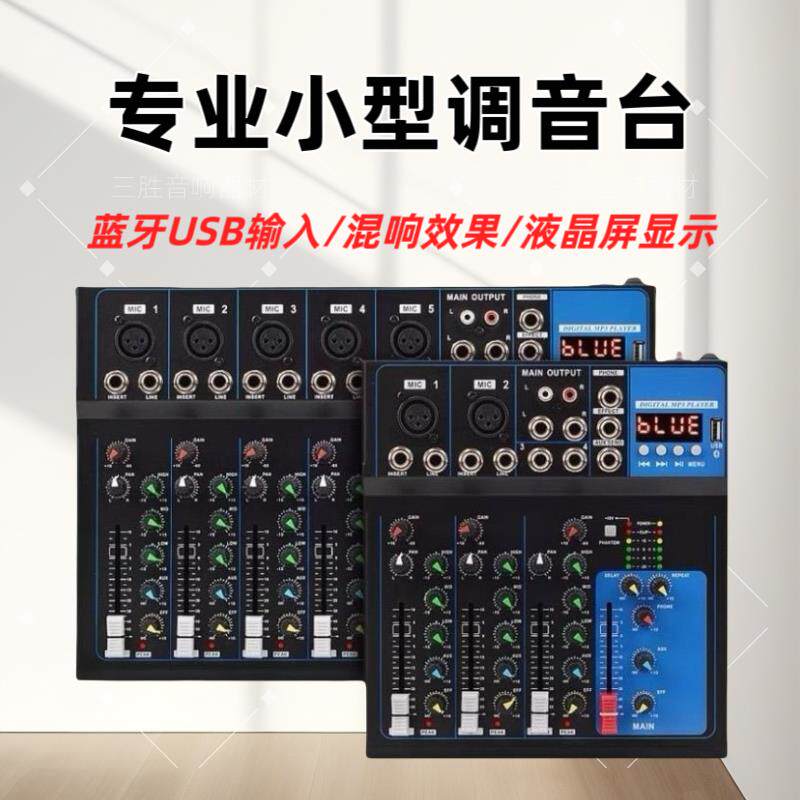 专业4路调音台带蓝牙USB混响效果家庭KTV小型演出直播迷你混音器
