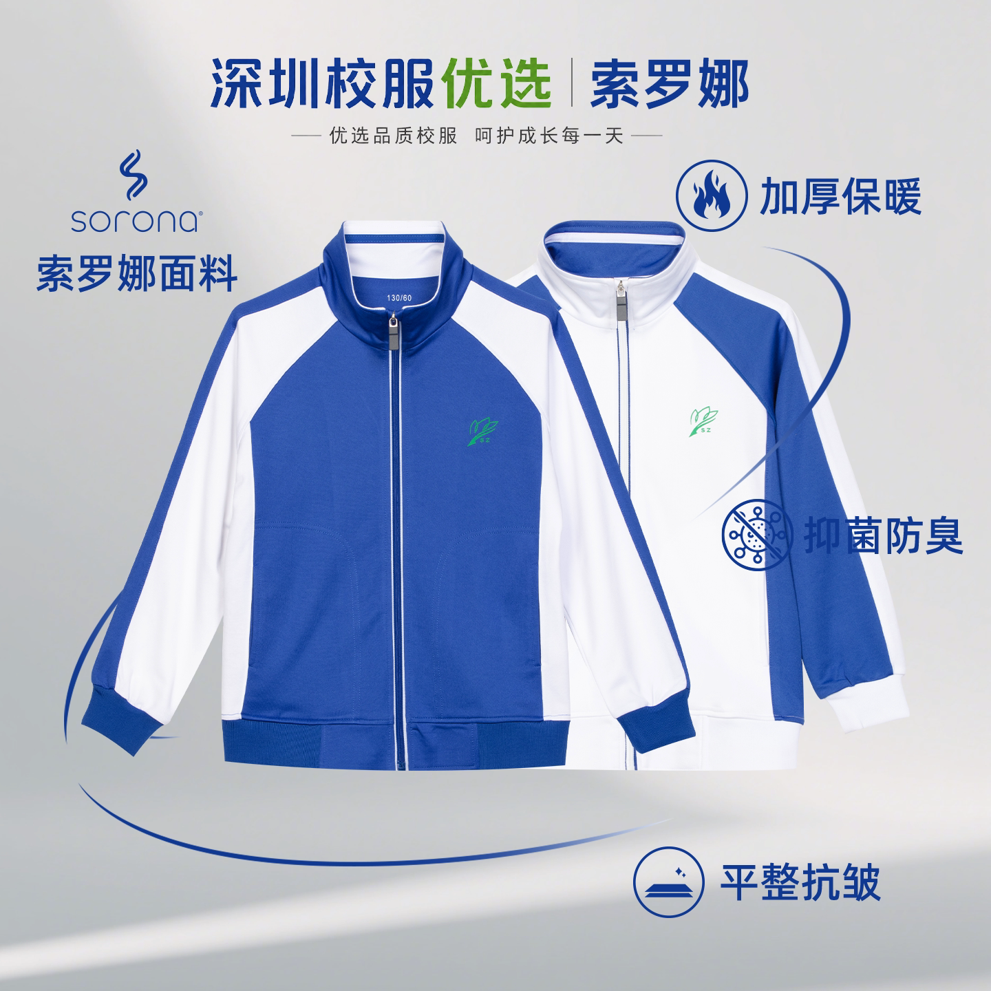深圳校服小学生秋冬季男女加绒加厚保暖长袖长裤冬衣冬裤运动套装