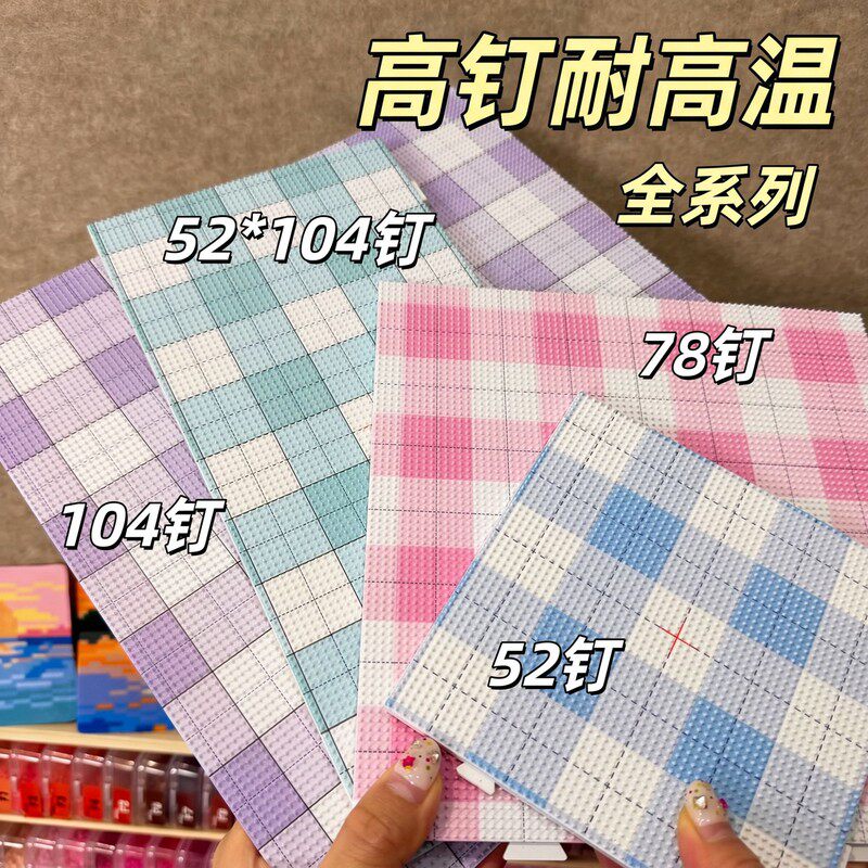 加长钉划线拼豆板耐高温52钉104钉可拼接底版专用工具套装烘焙布