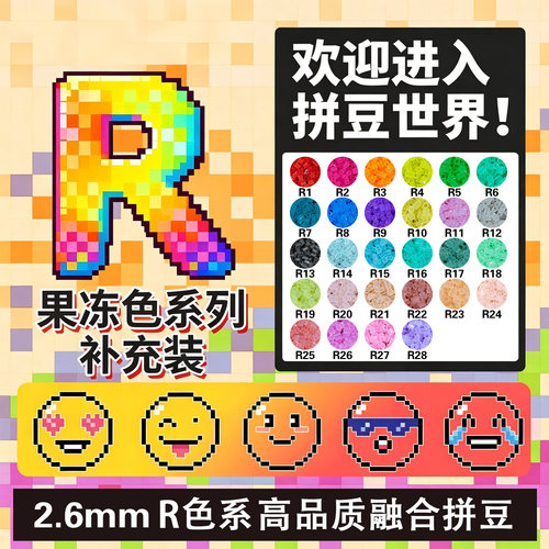 果冻色R系列高品质融合豆工厂店