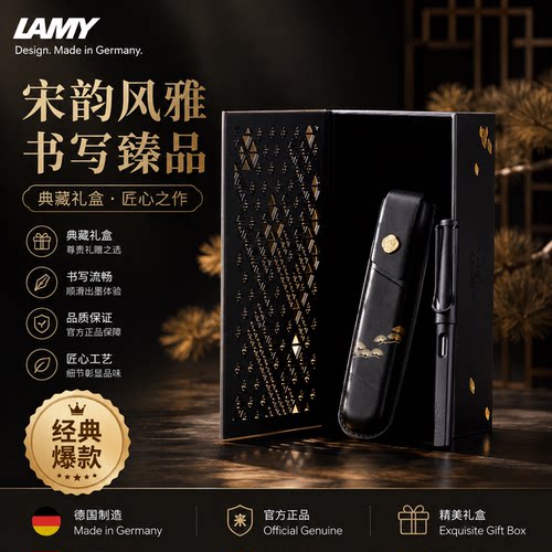 LAMY凌美狩猎者限定宝珠笔礼盒
