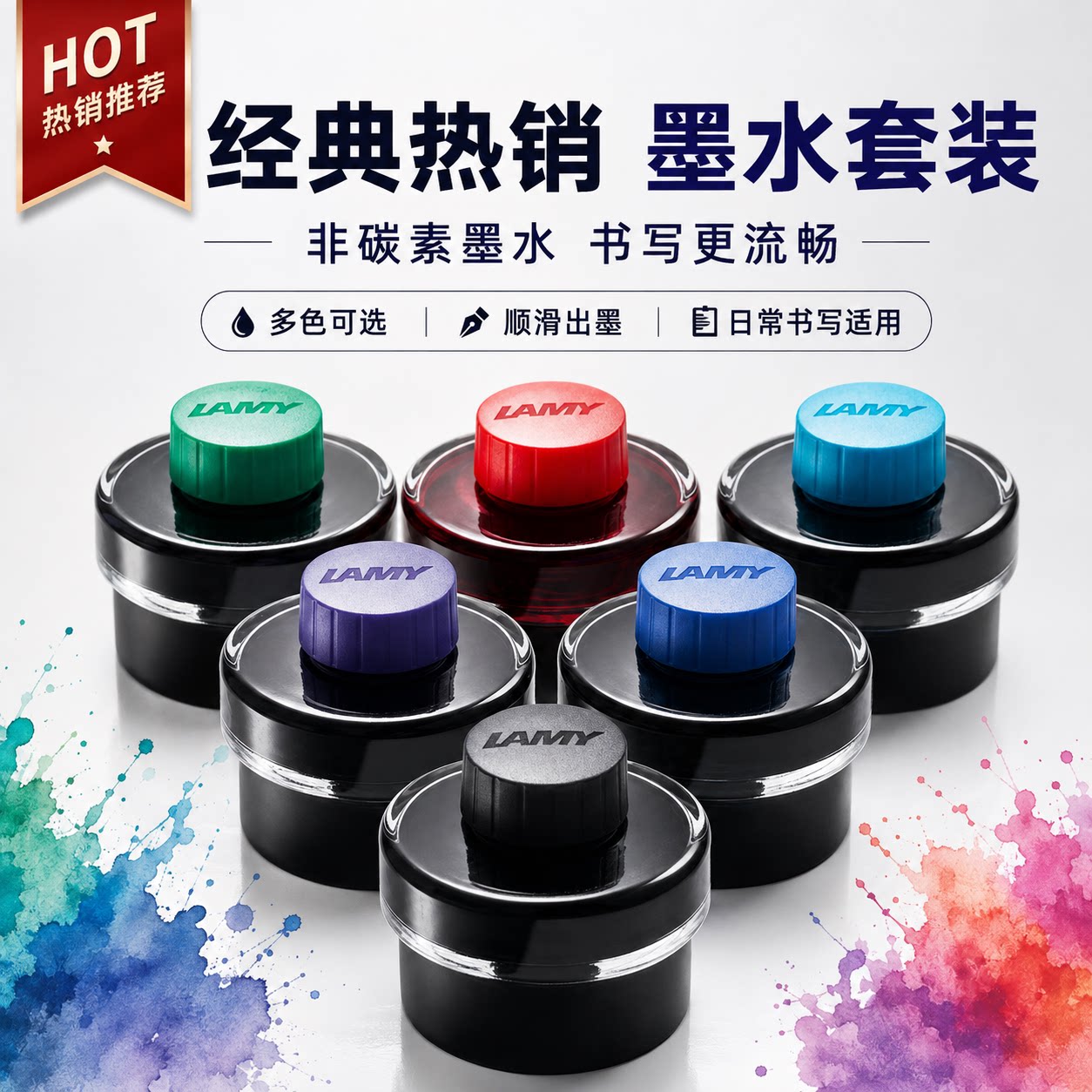 LAMY凌美正品非碳素黑墨水50ml图片