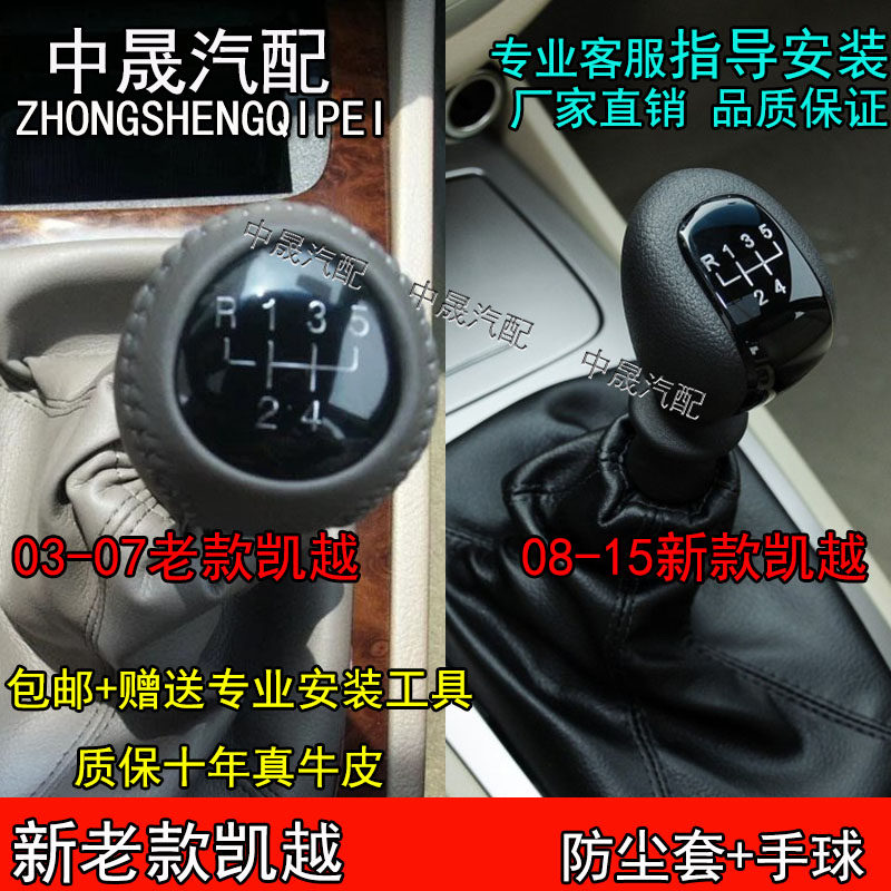适配别克凯越手动挡套排档套换挡档杆档位手球档把套挂挡球防尘套