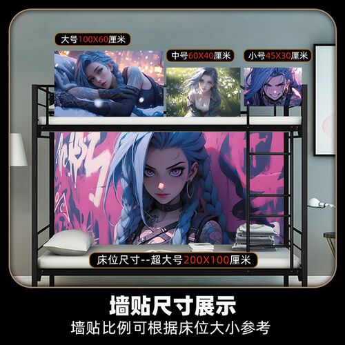 金克丝海报墙贴纸二次元游戏周边Jinx动漫电竞装饰画卧室改造自粘