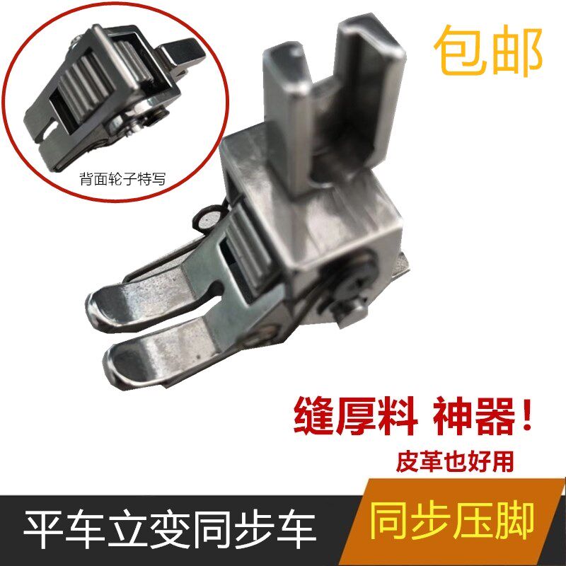 电脑平车厚料铁滚轮压脚缝纫机电动平车棉被棉衣压脚缝纫机压脚