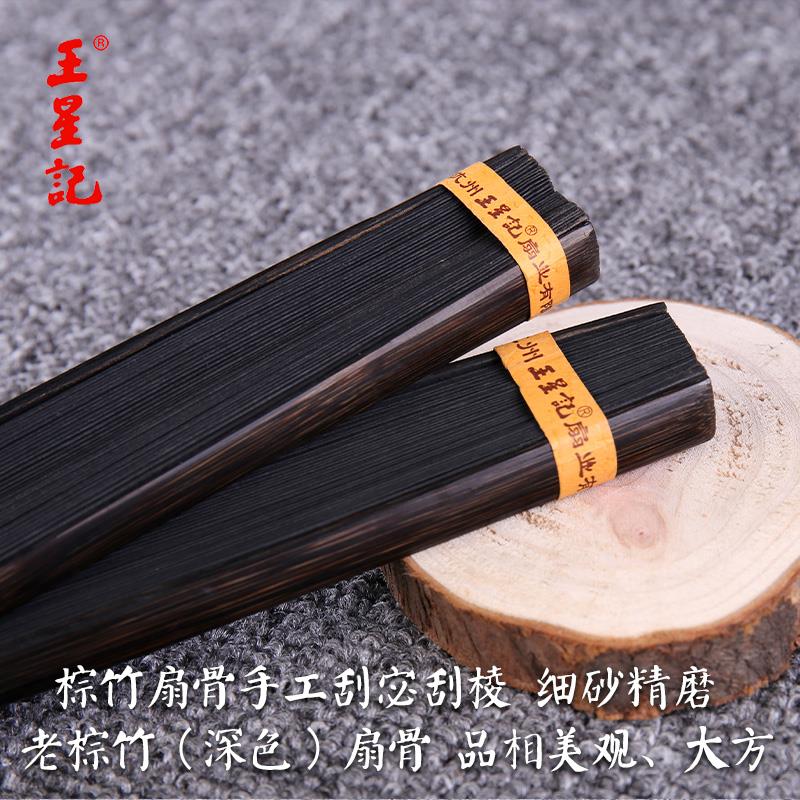 王星记全棕竹黑纸折扇杭州手工制工艺中式风格日用扇子