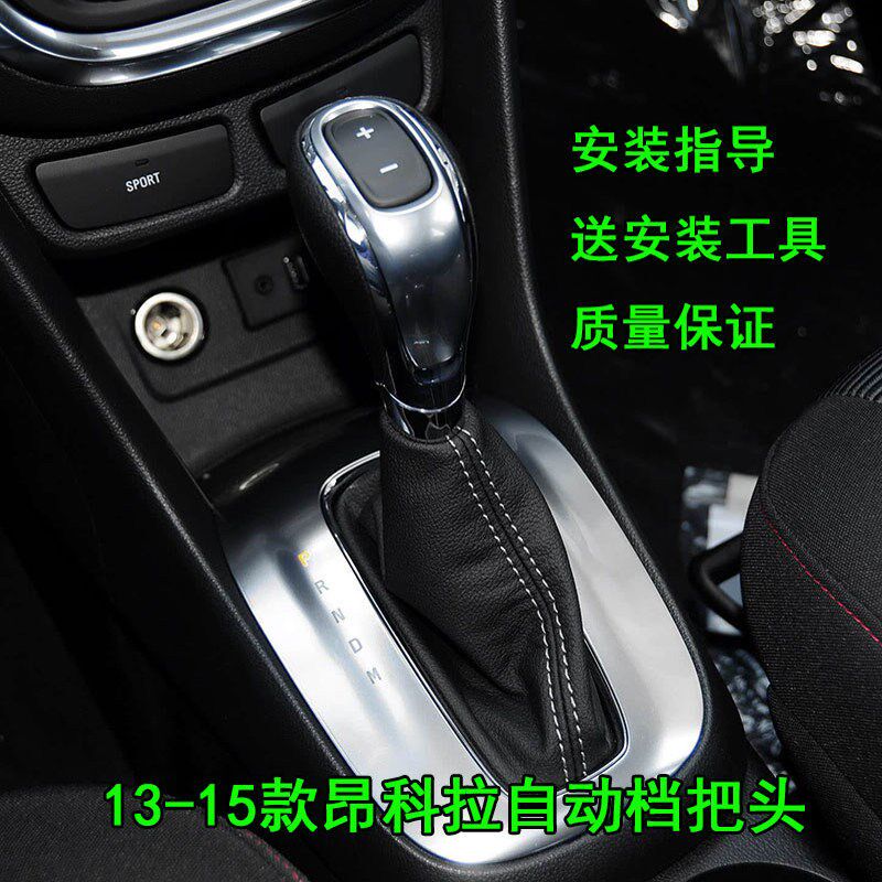 适配别克昂科拉自动挡档把头换挡挂挡杆手柄变速杆档位手球排挡头