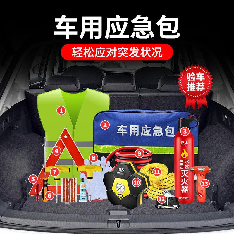 车载应急包救援工具包灭火器多功能汽车用急救包工具套装户外救援