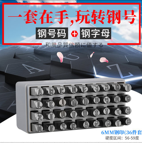 藤原字模钢印钢字码冲子0-9A-Z定制钢印钢号码数字符号英文钢字冲