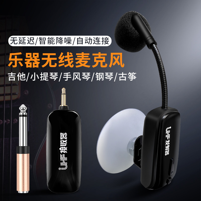 新款吸盘式话筒小提琴大提琴古筝萨克斯吉他钢琴无线专用麦克风