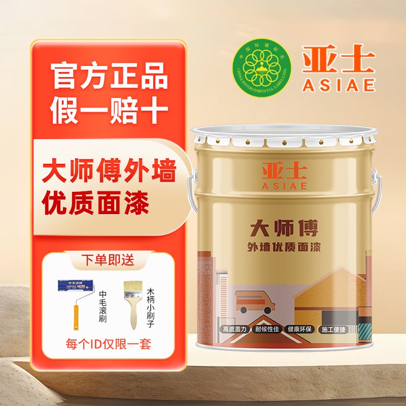亚士大师傅外墙优质面漆防水防晒户外阳台室外别墅墙面耐候乳胶漆