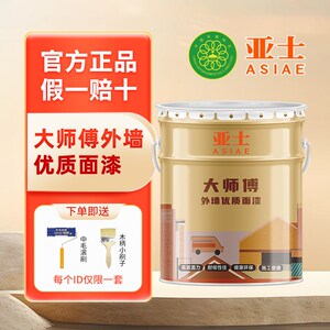 亚士大师傅外墙优质面漆防水防晒户外阳台室外别墅墙面耐候乳胶漆