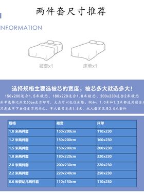 床单被套二件套1.8单双人被罩1.5/2.0m米学生宿舍2件套两件套被单