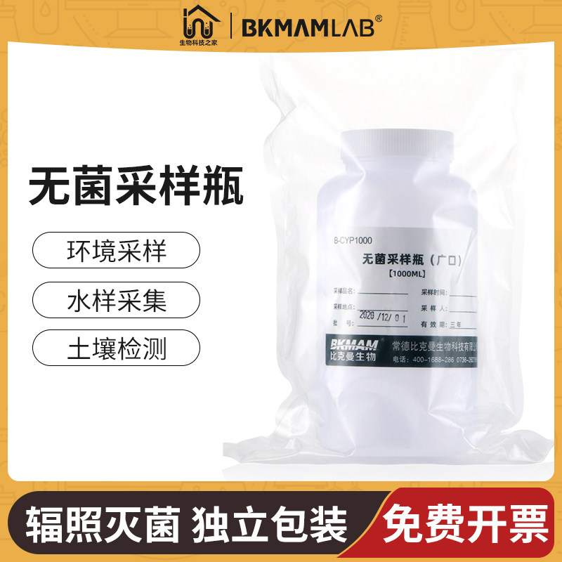 无菌采样瓶一次性水质储液瓶微生物土壤取样杯实验室聚乙烯塑料瓶图片