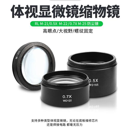 显微镜增倍镜0.5X 0.7X缩小物镜增高工作距离15CM防油烟高清镜