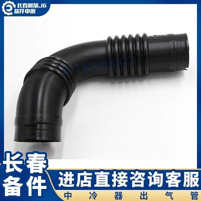 适用于解放新款J6P中冷器出气管中冷器进出气胶管1119061-76W原厂