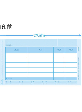 金蝶激光会计金额记账凭证KP-J101凭证打印纸套打纸210*140mm