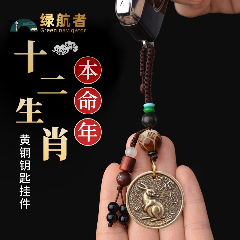 十二生肖黄铜钥匙扣挂件虎本命年男士吊坠个性创意汽车小饰品情侣