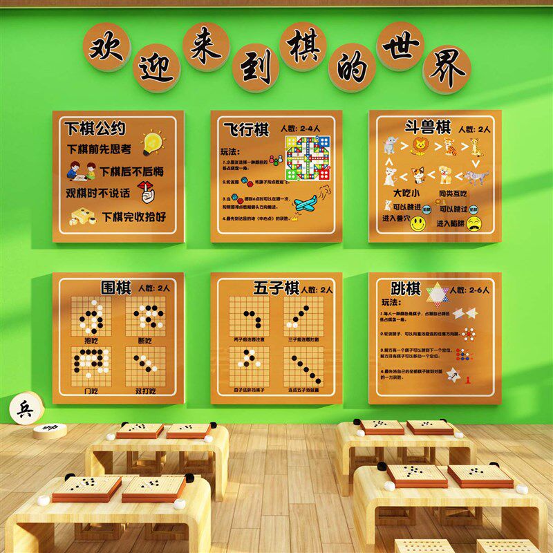 幼儿园墙面科学益智区棋类区环创飞行盘游戏围斗兽板五子棋主题墙
